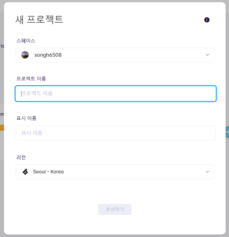 클라우드타입 프로젝트 생성