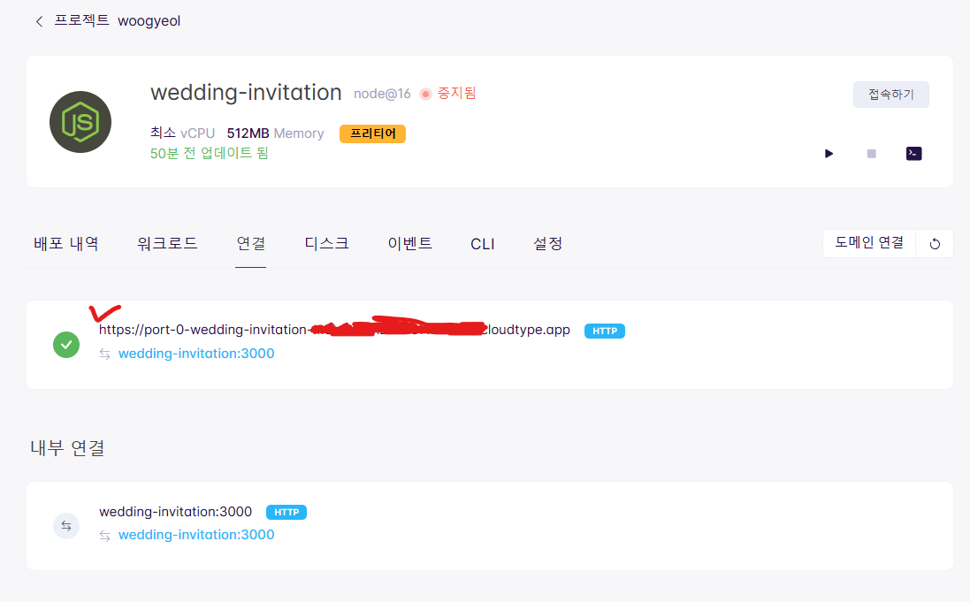 클라우드타입 프로젝트 생성