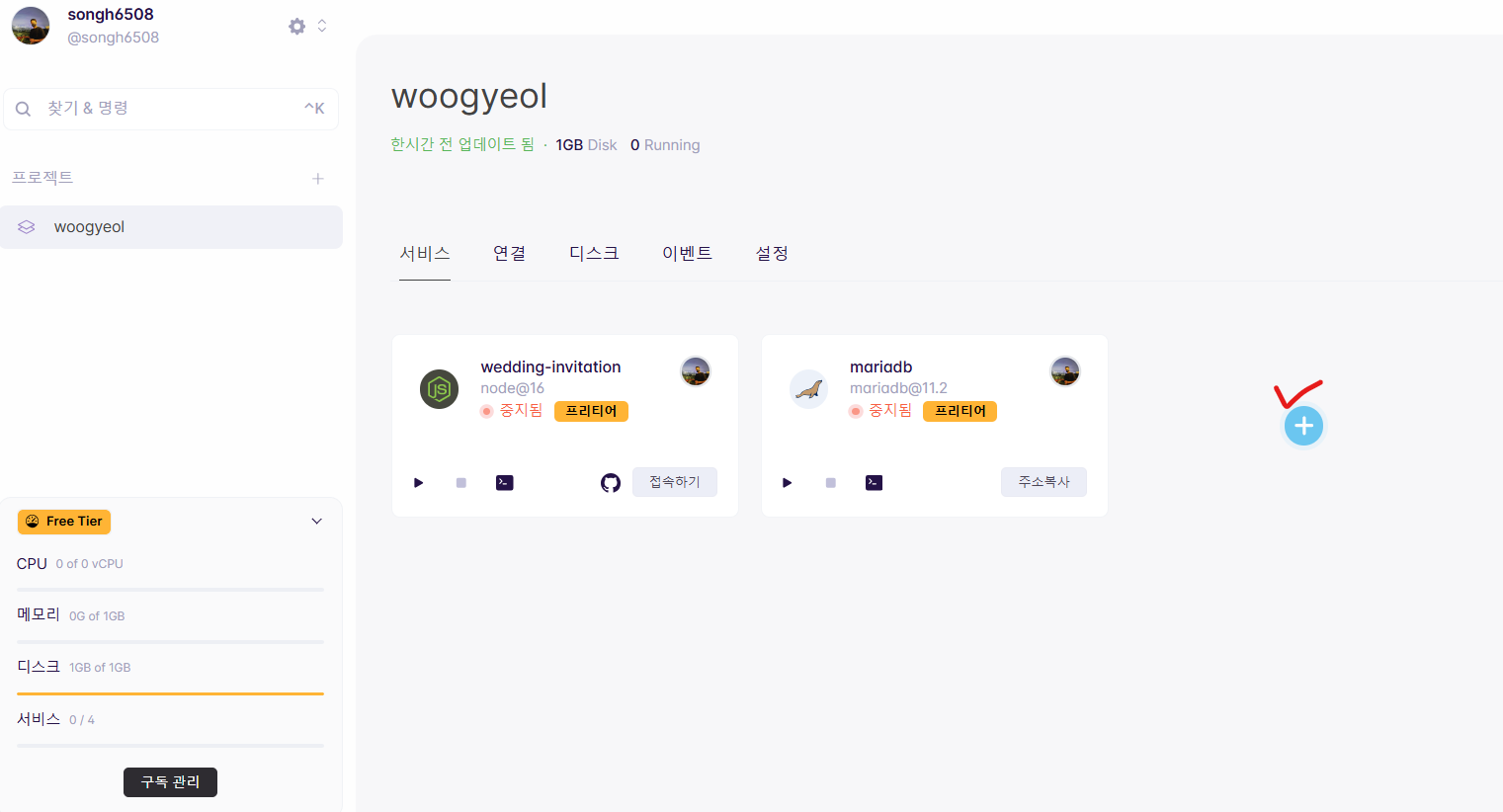 클라우드타입 프로젝트 생성